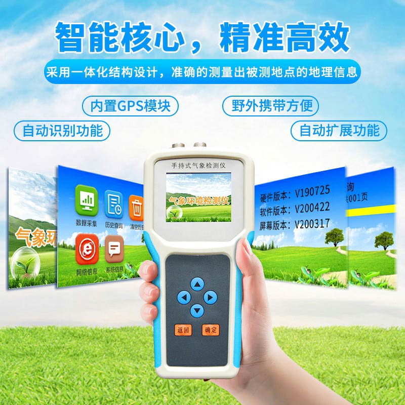 手持氣象監(jiān)測站有什么用？