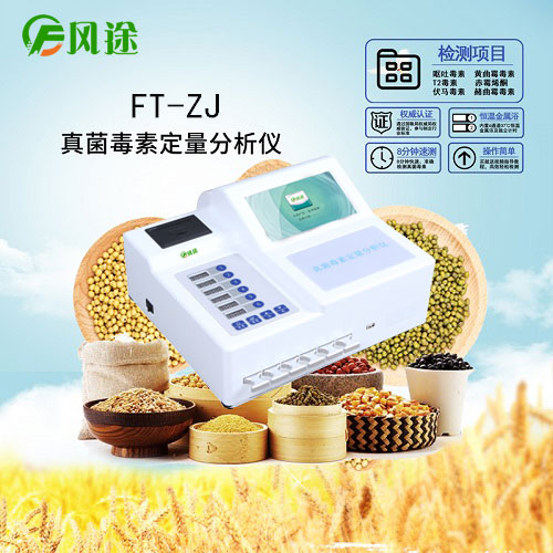 小型儲(chǔ)糧倉(cāng)真菌毒素難檢驗(yàn)？不存在的！