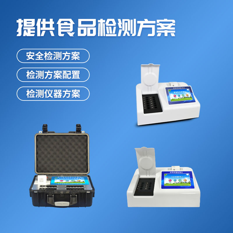 風(fēng)途科技，一家靠譜的食品快檢儀廠商