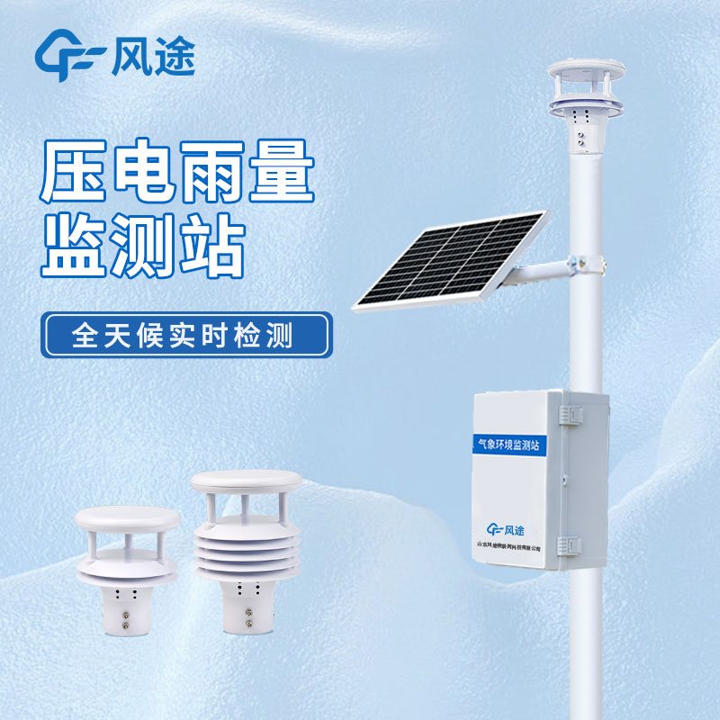 雨水收集系統(tǒng)監(jiān)測系統(tǒng)是什么儀器？