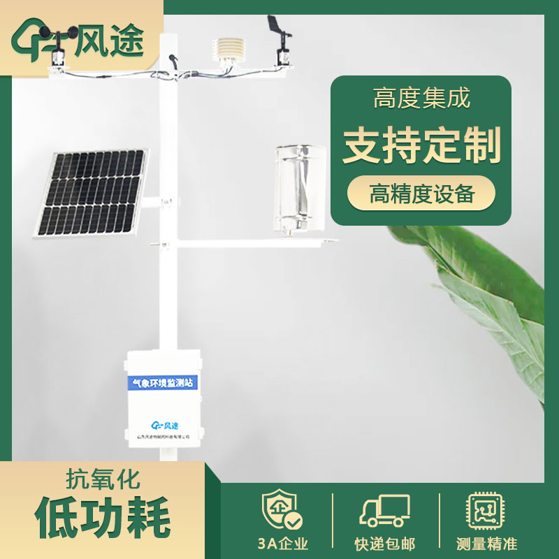 無線農業(yè)氣象站生產廠家推薦