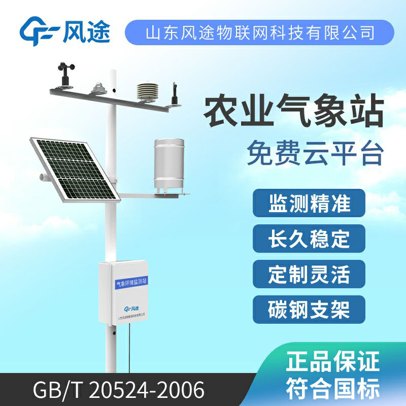 農(nóng)業(yè)氣象站廠家哪家好?