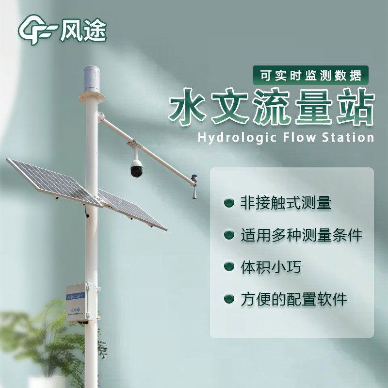 河道水流量設(shè)備生產(chǎn)廠家哪家好？