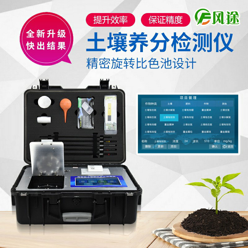 土壤肥料養(yǎng)分速測(cè)儀，看看你正確施肥了嗎？