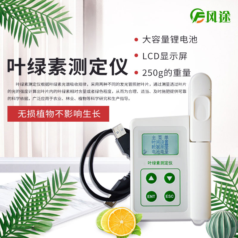 植物葉綠素測定儀，專業(yè)的儀器……