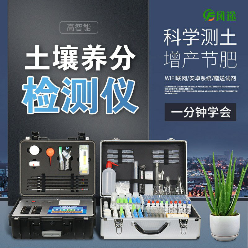 一款適用于茶園的土壤養(yǎng)分檢測儀