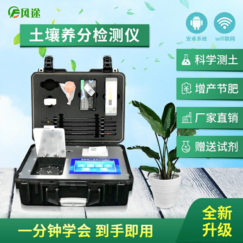 土壤養(yǎng)分檢測儀，配合測土配方施肥使用