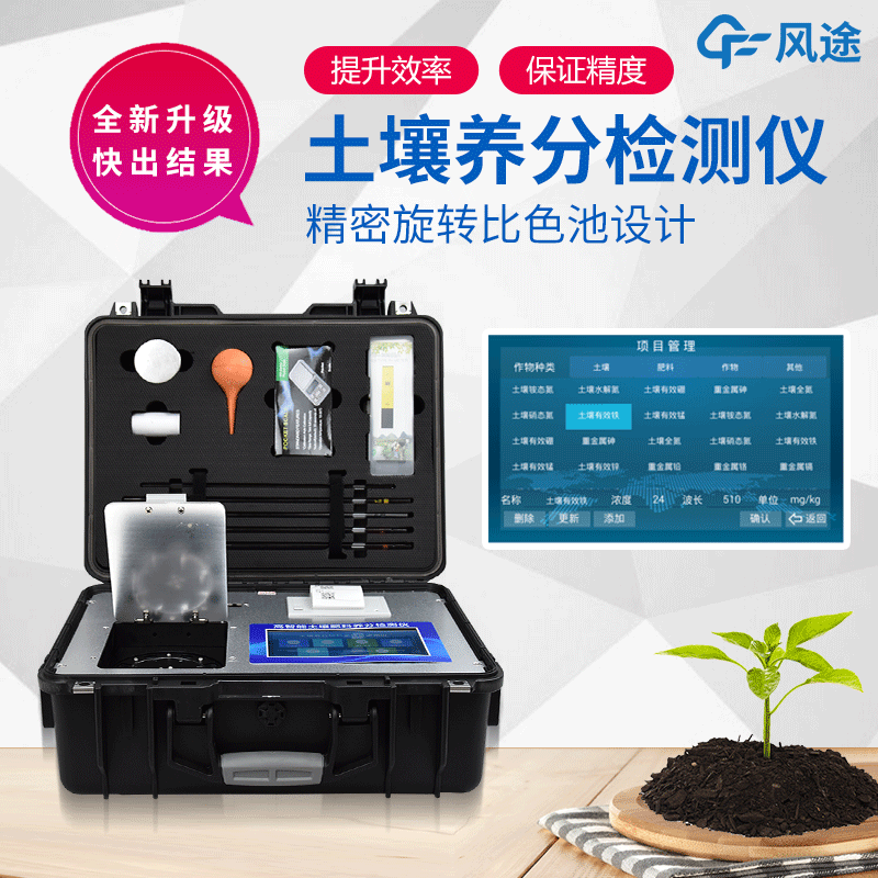 測土配方施肥儀:便攜式的測土儀