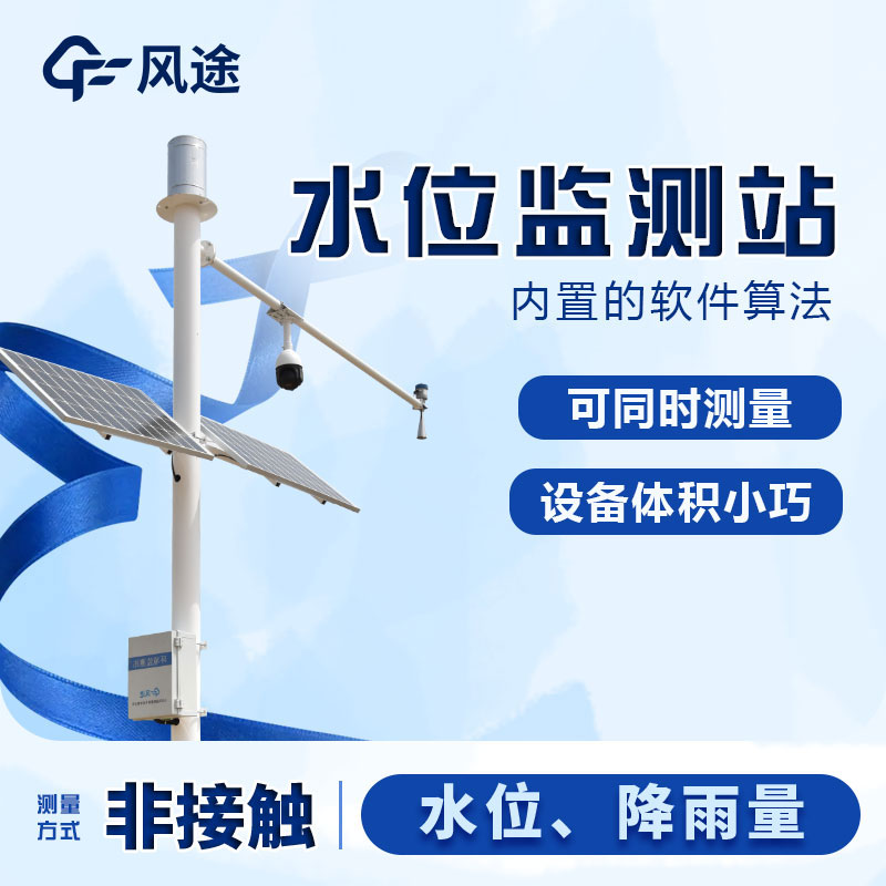 水庫水位監(jiān)測站 水庫水位監(jiān)測站