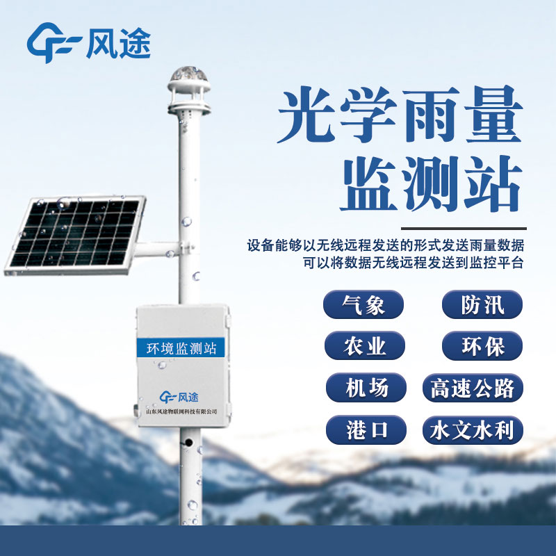 雨量觀測(cè)系統(tǒng)的重要作用 雨量觀測(cè)系統(tǒng)的重要作用