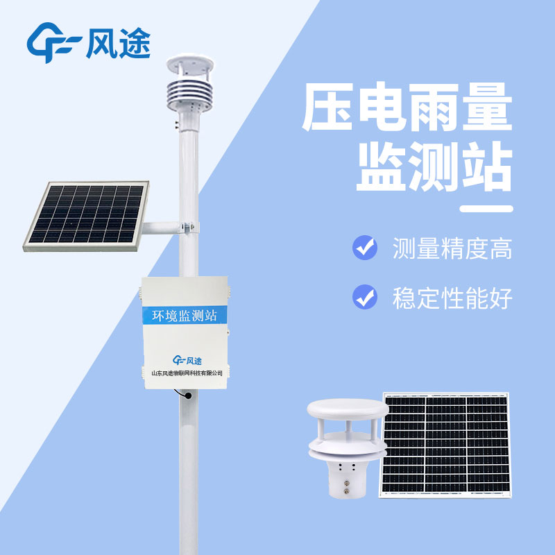 雨量自動(dòng)監(jiān)測(cè)站的優(yōu)點(diǎn)在哪里？