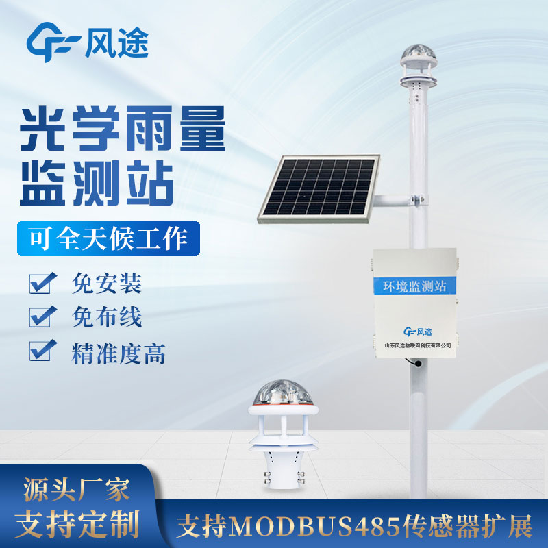 雨量監(jiān)測儀的作用 雨量監(jiān)測儀的作用