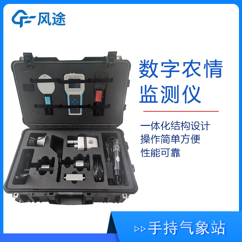 農(nóng)業(yè)氣象環(huán)境檢測(cè)儀介紹 農(nóng)業(yè)氣象環(huán)境檢測(cè)儀介紹