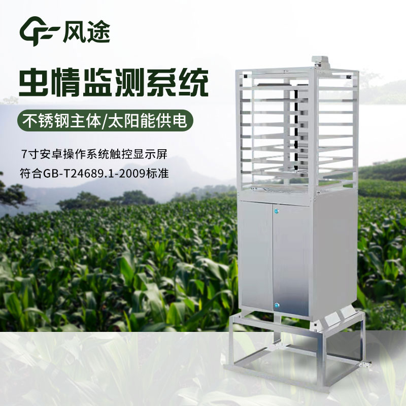 靶向害蟲自動測報系統(tǒng)的優(yōu)點 靶向害蟲自動測報系統(tǒng)的優(yōu)點