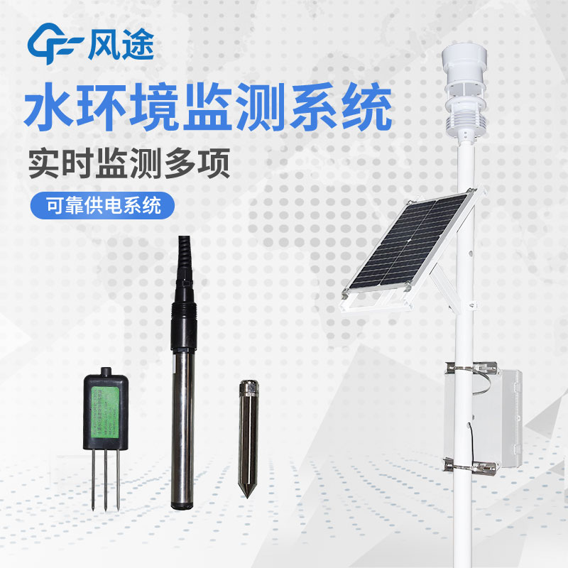 河道水質(zhì)監(jiān)測(cè)設(shè)備介紹 河道水質(zhì)監(jiān)測(cè)設(shè)備介紹