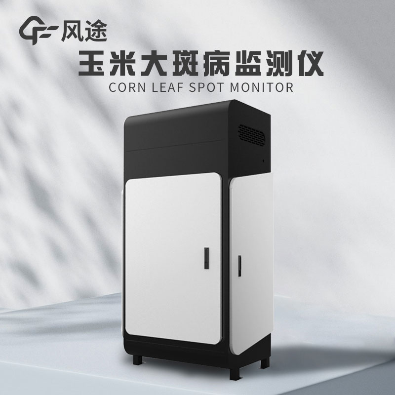 玉米大斑病在線監(jiān)測(cè)系統(tǒng)是什么？