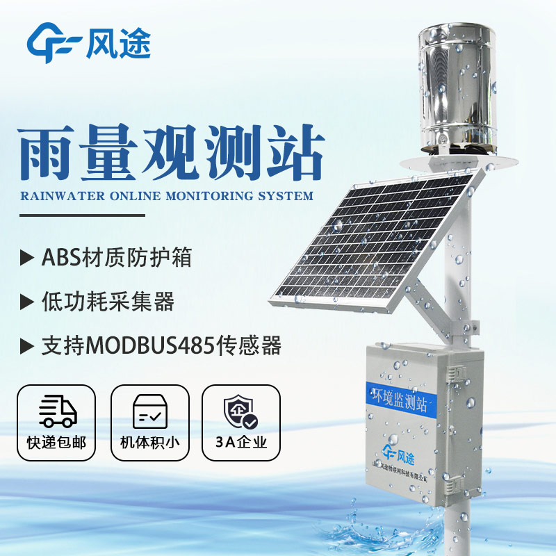 降雨量監(jiān)測設(shè)備該選擇哪款？