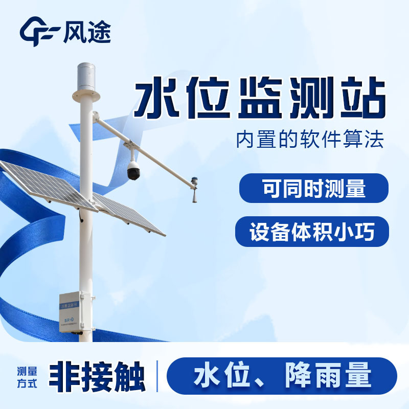 河道水位的監(jiān)測(cè)方法:在線監(jiān)測(cè)系統(tǒng) 河道水位的監(jiān)測(cè)方法:在線監(jiān)測(cè)系統(tǒng)