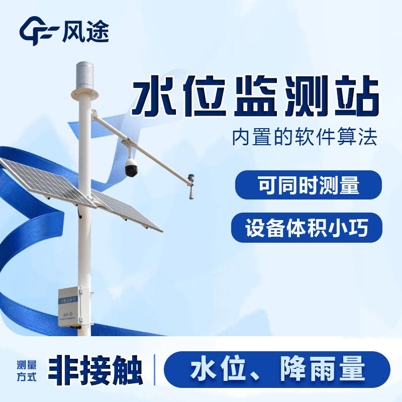 雷達(dá)水位監(jiān)測(cè)站的原理是什么？