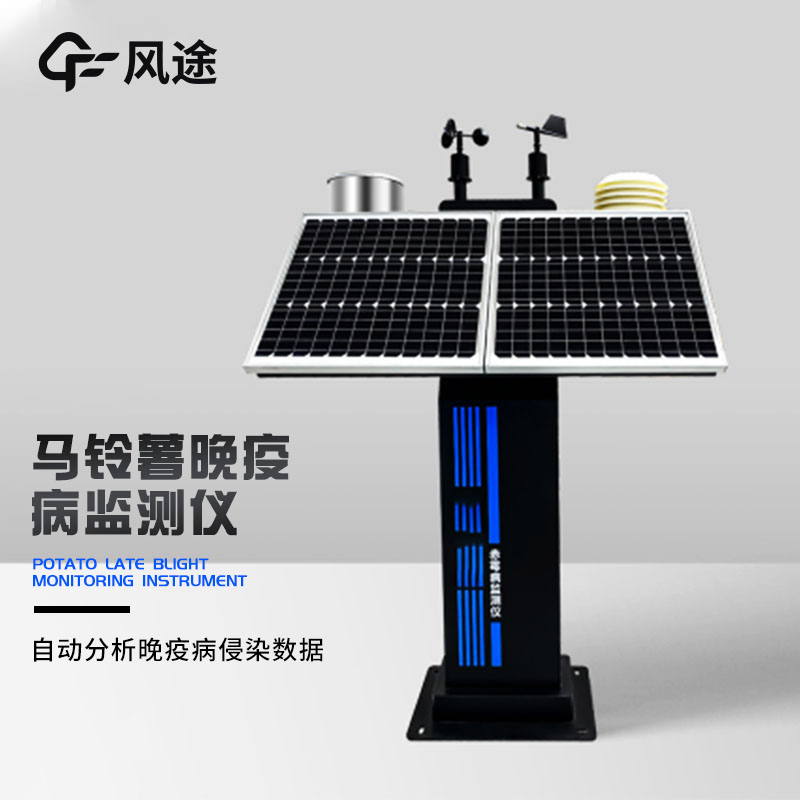 馬鈴薯晚疫病監(jiān)測儀是什么？什么原理？