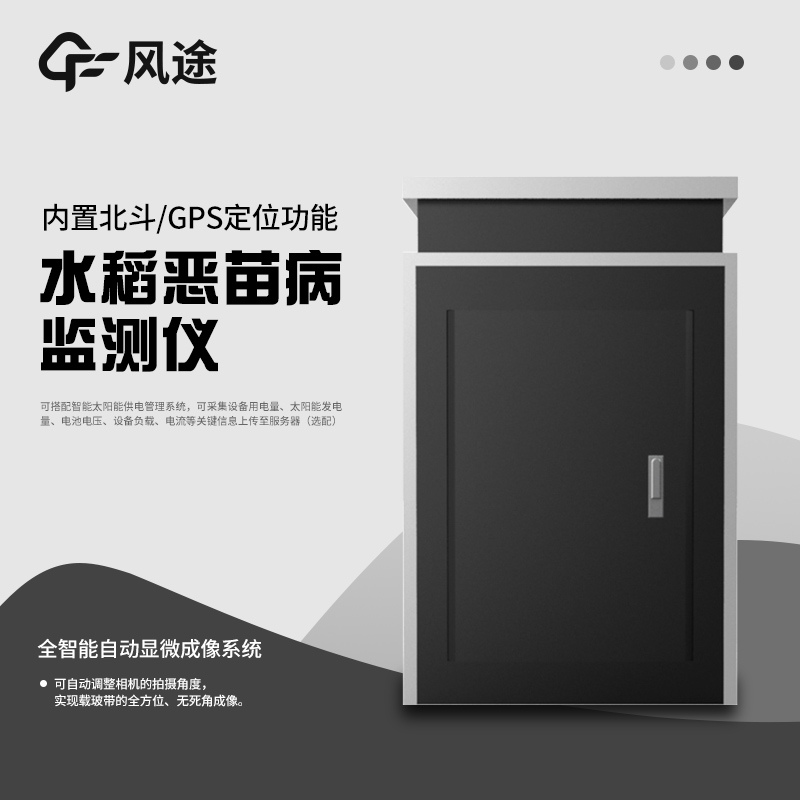 惡苗病測報儀是什么？