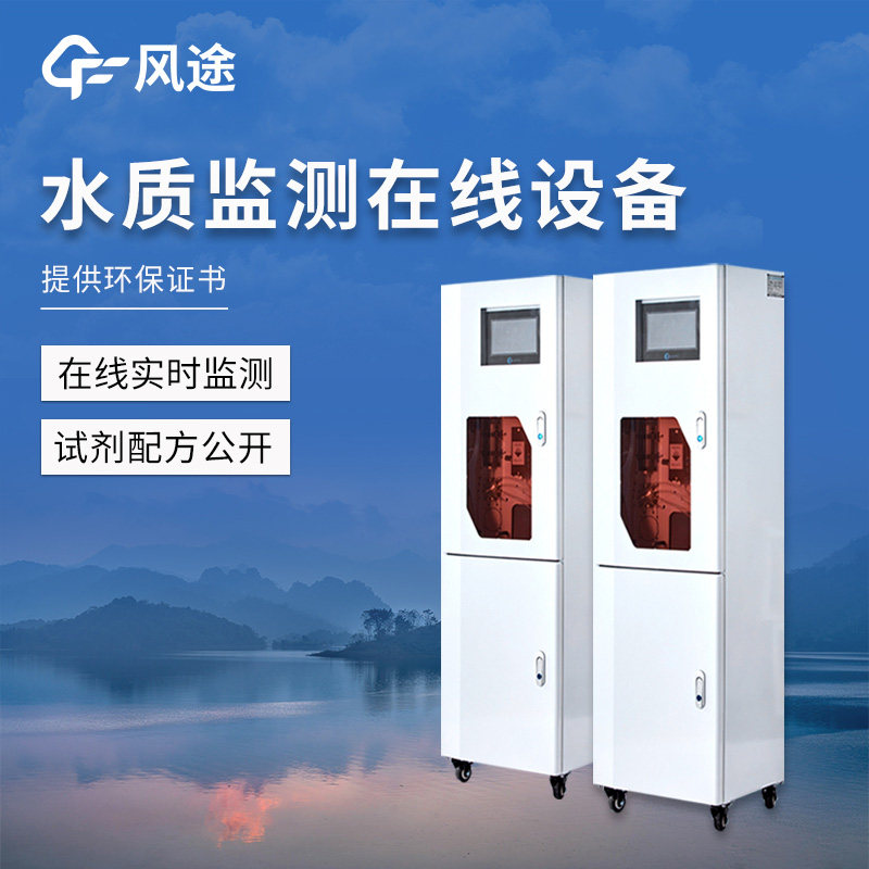 推薦幾款不錯的水質(zhì)監(jiān)測儀