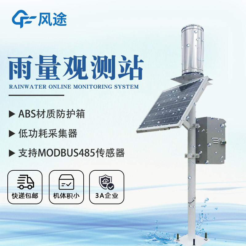 不銹鋼桶雨量監(jiān)測站(5).jpg
