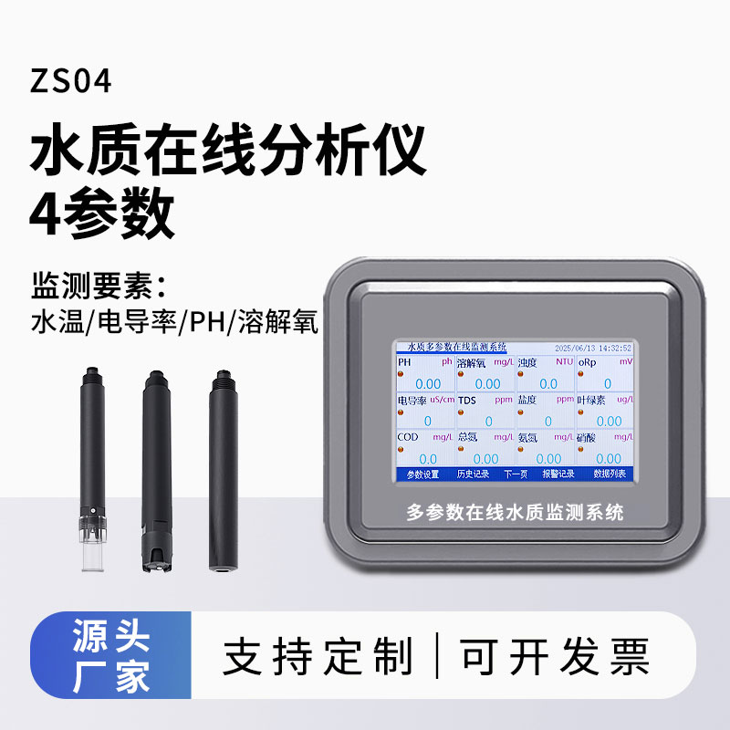 水溫、電導(dǎo)率、PH、溶解氧在線分析儀