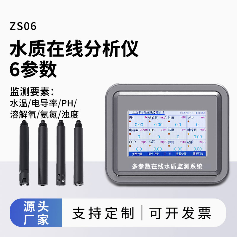 水溫、電導(dǎo)率、PH、溶解氧、氨氮、濁度在線水質(zhì)分析儀