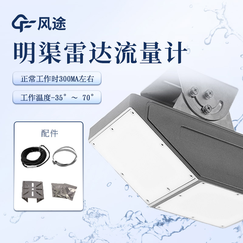 強降雨拉響警報！雷達水位流速一體機守護汛期安全！